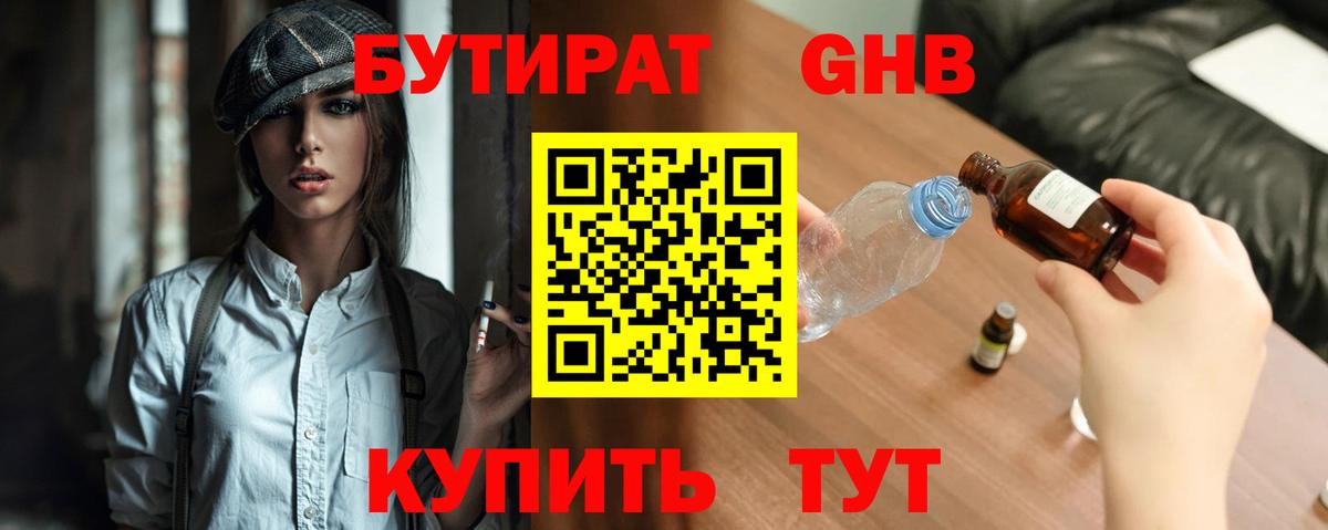 Бутират  БУТИРАТ оксана  Вход с VPN  Кстово 