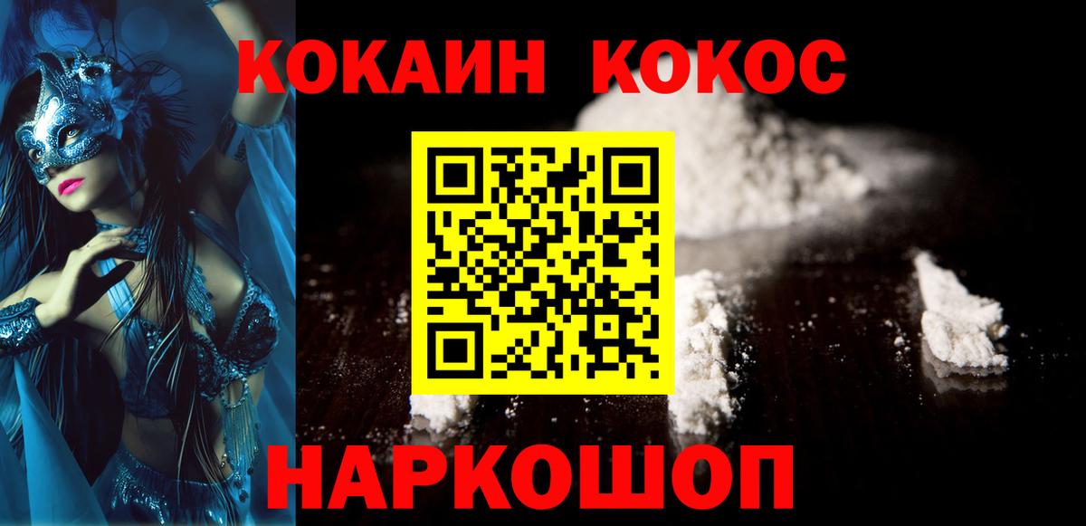 наркошоп  Вход с VPN  Кстово  COCAIN Fish Scale  Cocaine 