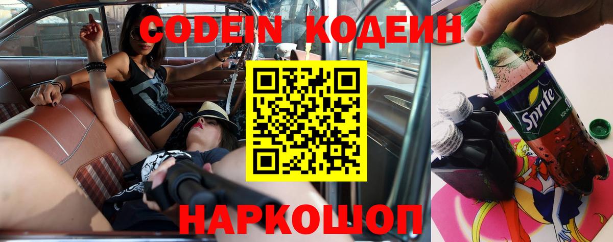 Codein напиток Lean (лин)  Вход с VPN  Кодеиновый сироп Lean Purple Drank  Кстово 