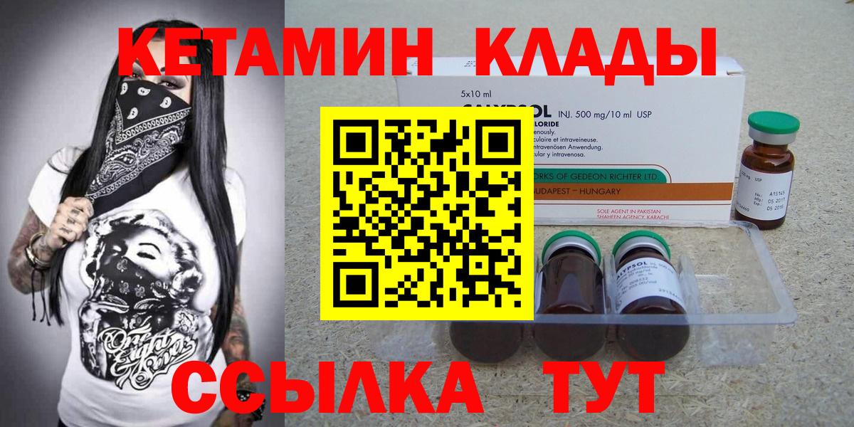 Кстово  КЕТАМИН VHQ  Вход с VPN 