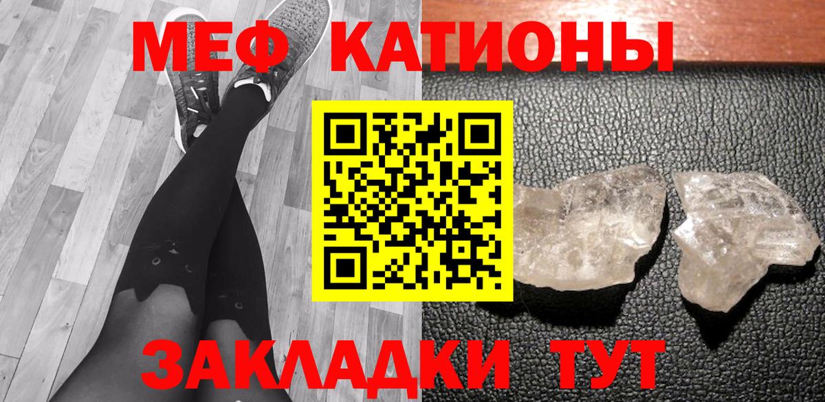 МЕФ кристаллы Кстово