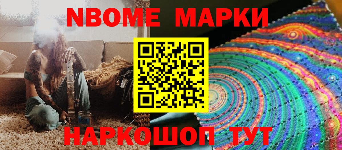Марки NBOMe 1,5мг Кстово