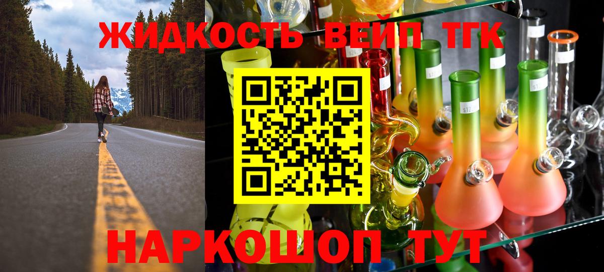 Дистиллят ТГК жижа Кстово